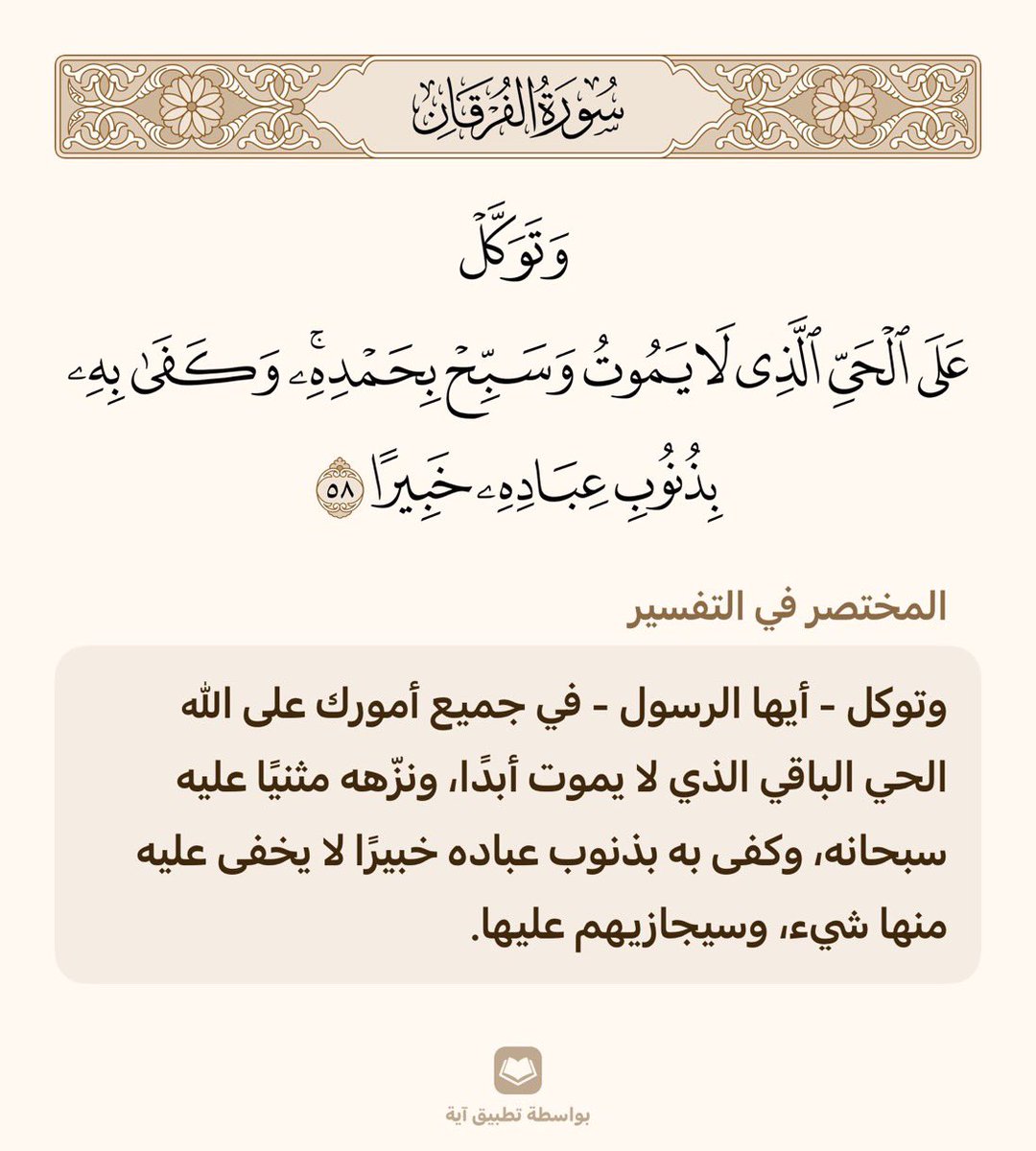 آية وتفسير