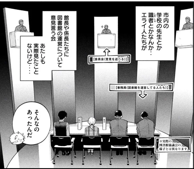 ヤンマガwebでは税金で買った本75話無料公開中です!除籍のお話その2!これは実際とはだいぶ異なる図書館協議会のようす    #税金で買った本