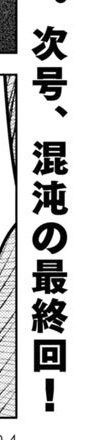 そしてお知らせですが、ゴクシンカは次回で最終回です。めちゃくちゃ分厚い2巻が出ます。