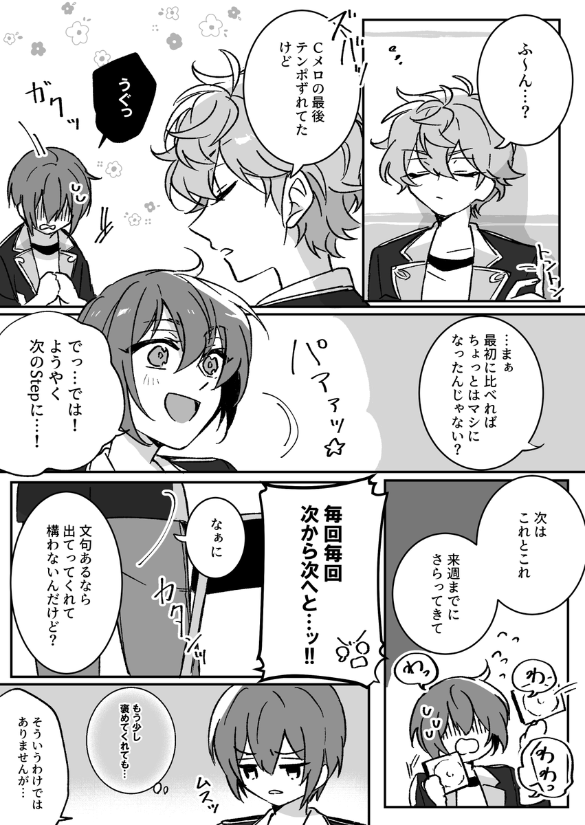 春から秋への練習曲-エチュード- (Knights+ナイキラ) 司入学からジャッジメントまでの妄想小話 ⚜️1/3