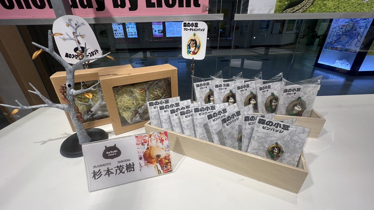 SuTeKiHeads's tweet photo. #上野エキュート で開催のイベント #リスの雑貨屋さん の納品が無事完了しました！
明日6/12〜6/18です。 https://t.co/6lY9AfHq87