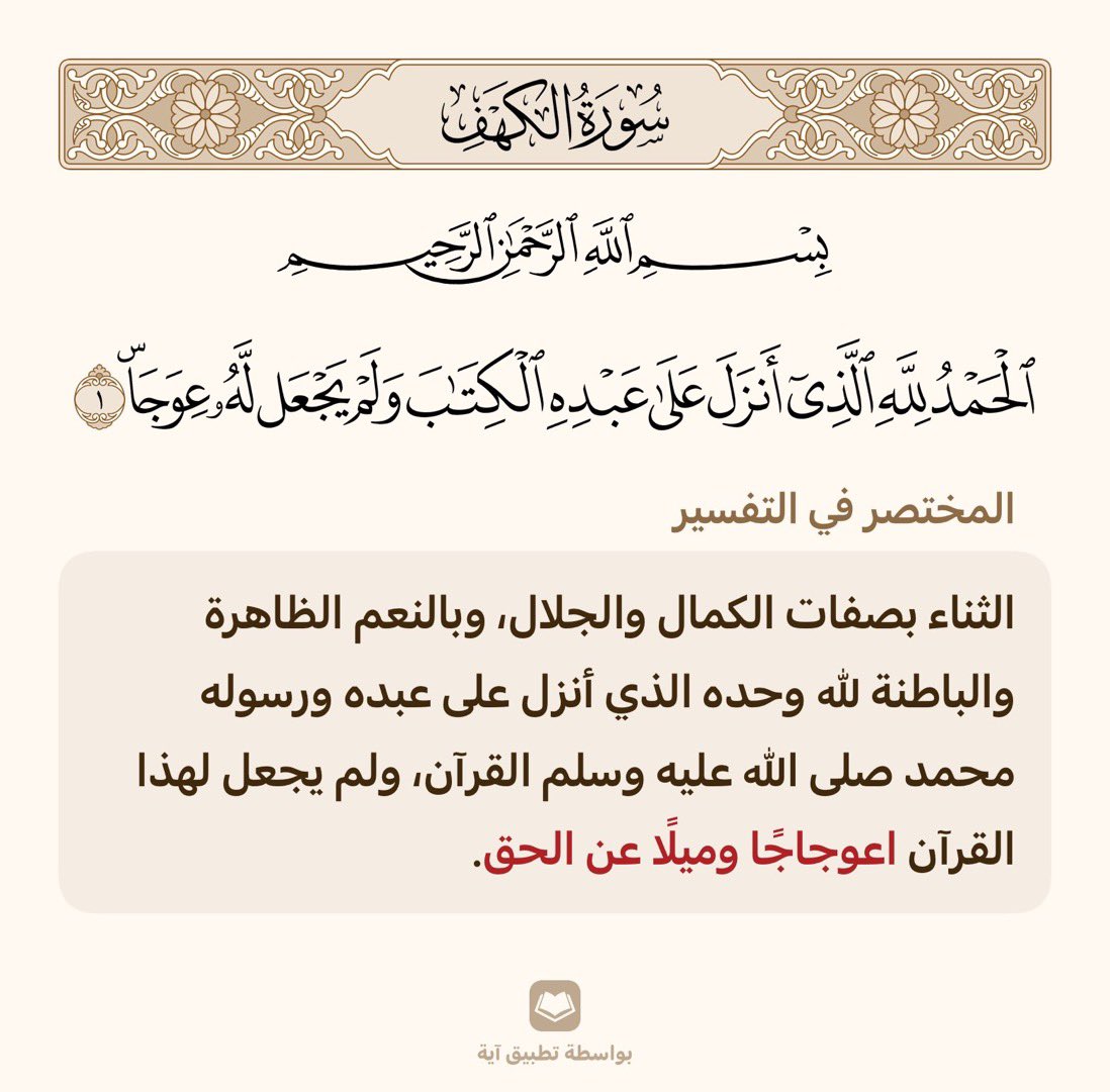 آية وتفسير