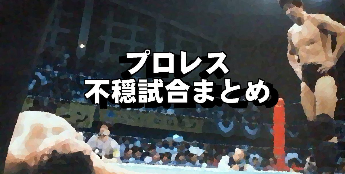dietjijyou's tweet photo. YouTube「懐かしラボ」の消滅が決定

BANは初めてではないので学習しろって話だが、ショックが少ないのはネットに永遠はないという経験値

落胆は「NEVERまとめ」の消滅の方が大きかった

「プロレス不穏試合まとめ」は僕のライフワークだと思っていたし、その後のブログではうまくいかなかったからね https://t.co/QetzTo2RF4