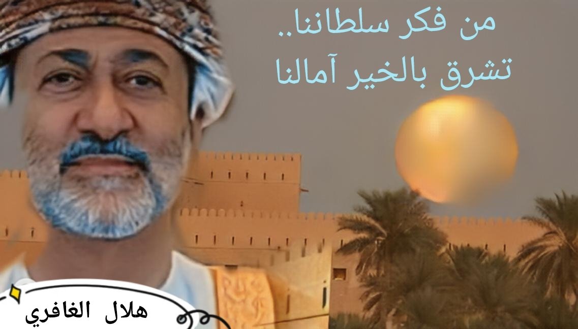 H_Algafri's tweet photo. #سلطمة_عمان
دوله بيعت بقروض طويله الأجل ومنهاره بحسب المؤشرات والتصنبفات الماليه وبدأ صندوق النقد يفرض شروطه في كيفية إدارة بلد لم يبقى في ميزانيتها رواتب شهر لموظفيها وكان إشهار افلاسها مسألة وقت لولا لطف الله بنا أن #السلطان_هيثم_بن_طارق تفادى الكارثه وعبر بنا إلى بر الأمان https://t.co/j1PU0VVIg1