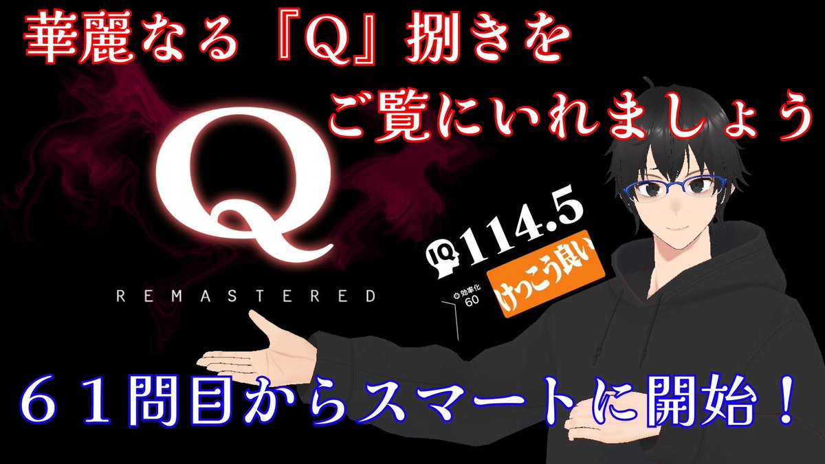 NAGISA_LANGLAY's tweet photo. 本日22:00からは！
物理演算パズル『Q』REMASTERED配信をやります！やっとできる…！！！
61問目から！

#Qこれ観て 
#QREMASTERED 
#Q 
#Qdidit 

https://t.co/JIPt74pRpg https://t.co/ngw0iBF2RZ