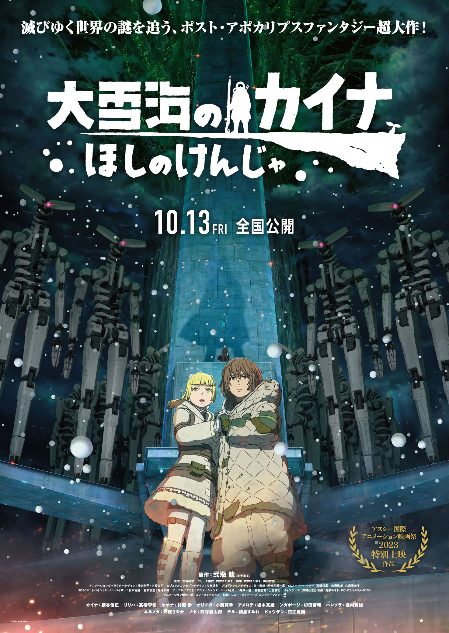 大雪海のカイナ ほしのけんじゃ』公式|3.6 Blu-ray発売! on X: 大雪海のカイナ ほしのけんじゃ』公式|3.6 Blu-ray発売! on X: