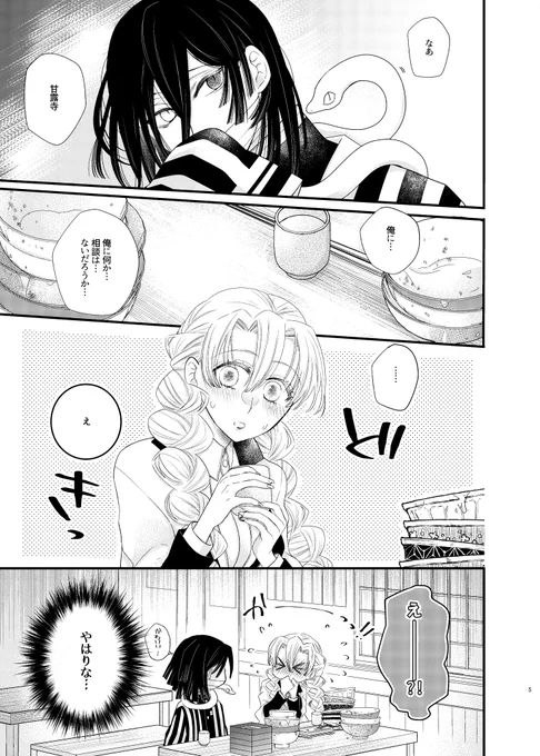 甘露寺さん最高すぎたのでWEB再録します(^▽^)/ (全25p)