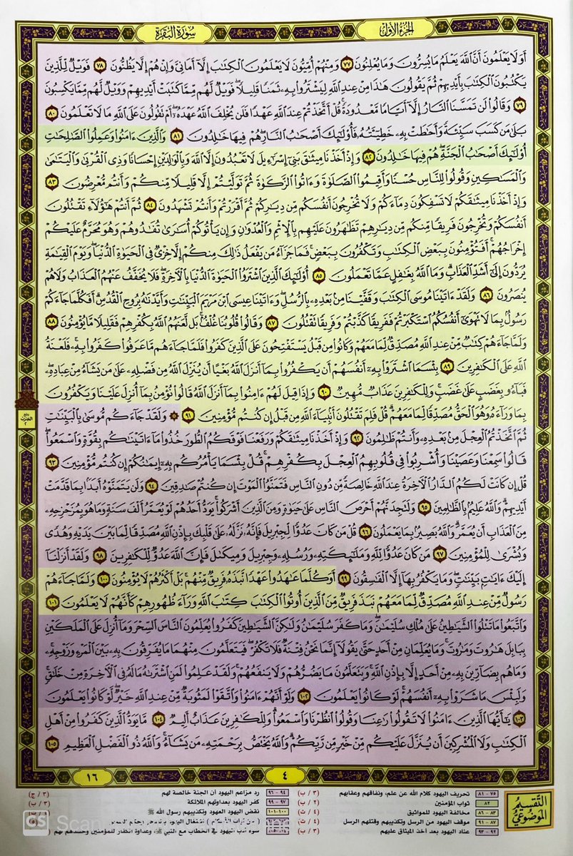 16_moon3's tweet photo. سورة البقره في ١٠ صفحات الله يثبتنا ويثبتكم على قرائتها يوميا 🩷😍
قال الرسول ﷺ: إن لكل شيء سناما وإن سنام القرآن سورة البقرة، من قرأها في بيته ليلاً لم يدخل الشيطان بيته ثلاث ليال.
وقال: اقرأوا سورة البقرة فإن أخذها بركة وتركها حسرة ولا تستطيعها البطلة.
: https://t.co/SU6FdAeqWH