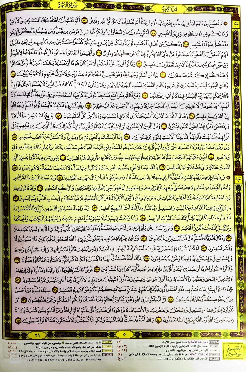 16_moon3's tweet photo. سورة البقره في ١٠ صفحات الله يثبتنا ويثبتكم على قرائتها يوميا 🩷😍
قال الرسول ﷺ: إن لكل شيء سناما وإن سنام القرآن سورة البقرة، من قرأها في بيته ليلاً لم يدخل الشيطان بيته ثلاث ليال.
وقال: اقرأوا سورة البقرة فإن أخذها بركة وتركها حسرة ولا تستطيعها البطلة.
: https://t.co/SU6FdAeqWH