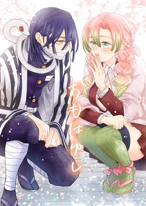 2021年12月12日に発行したおばみつ本 「おもはゆし」でした。 見て下さって有難うございます!