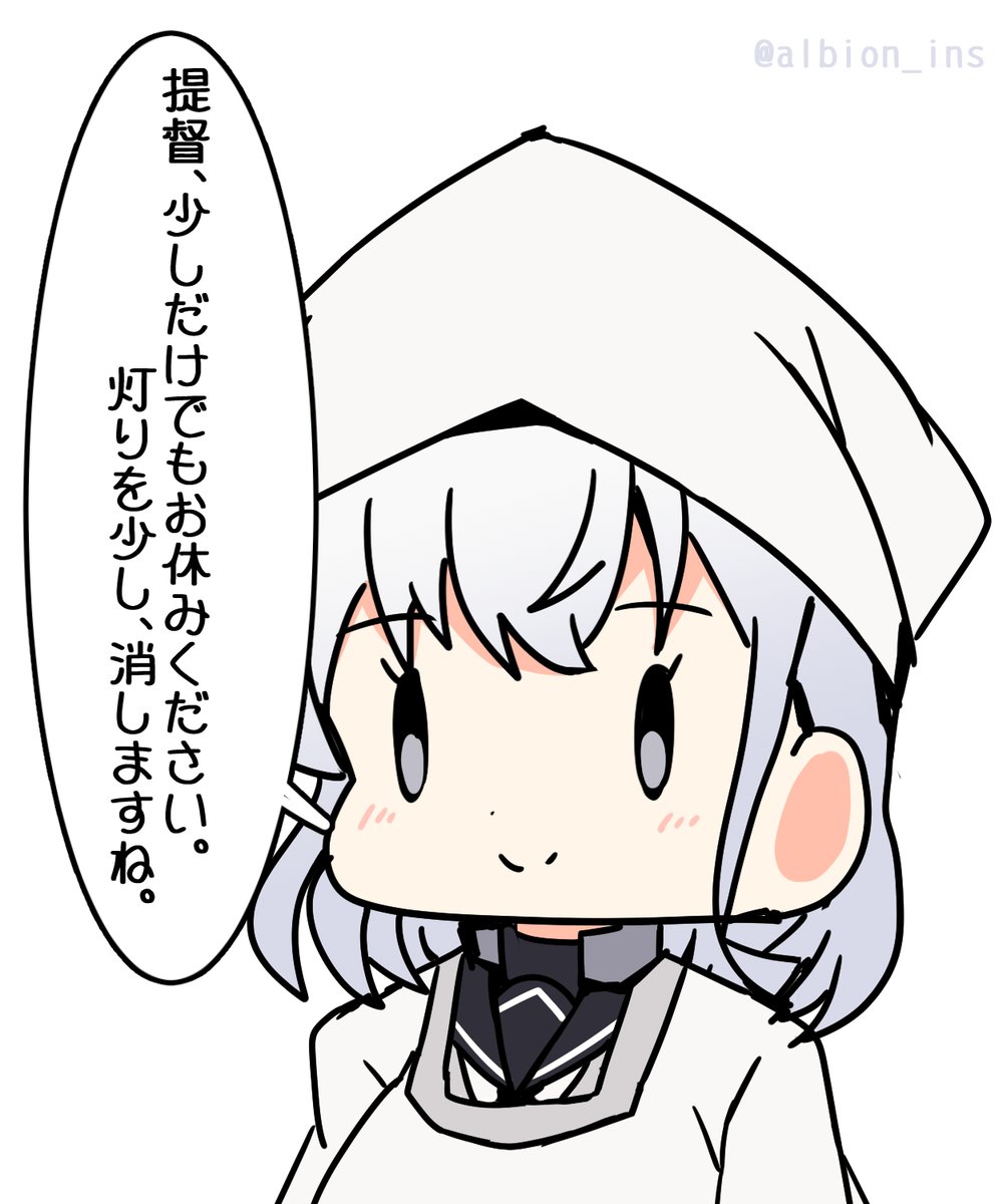 「提督、少しだけでもお休みください。       灯りを少し、消しますね。」  #艦これ版深夜の真剣お絵描き60分一本勝負 #艦これ版真剣お絵描き60分一本勝負_20230611