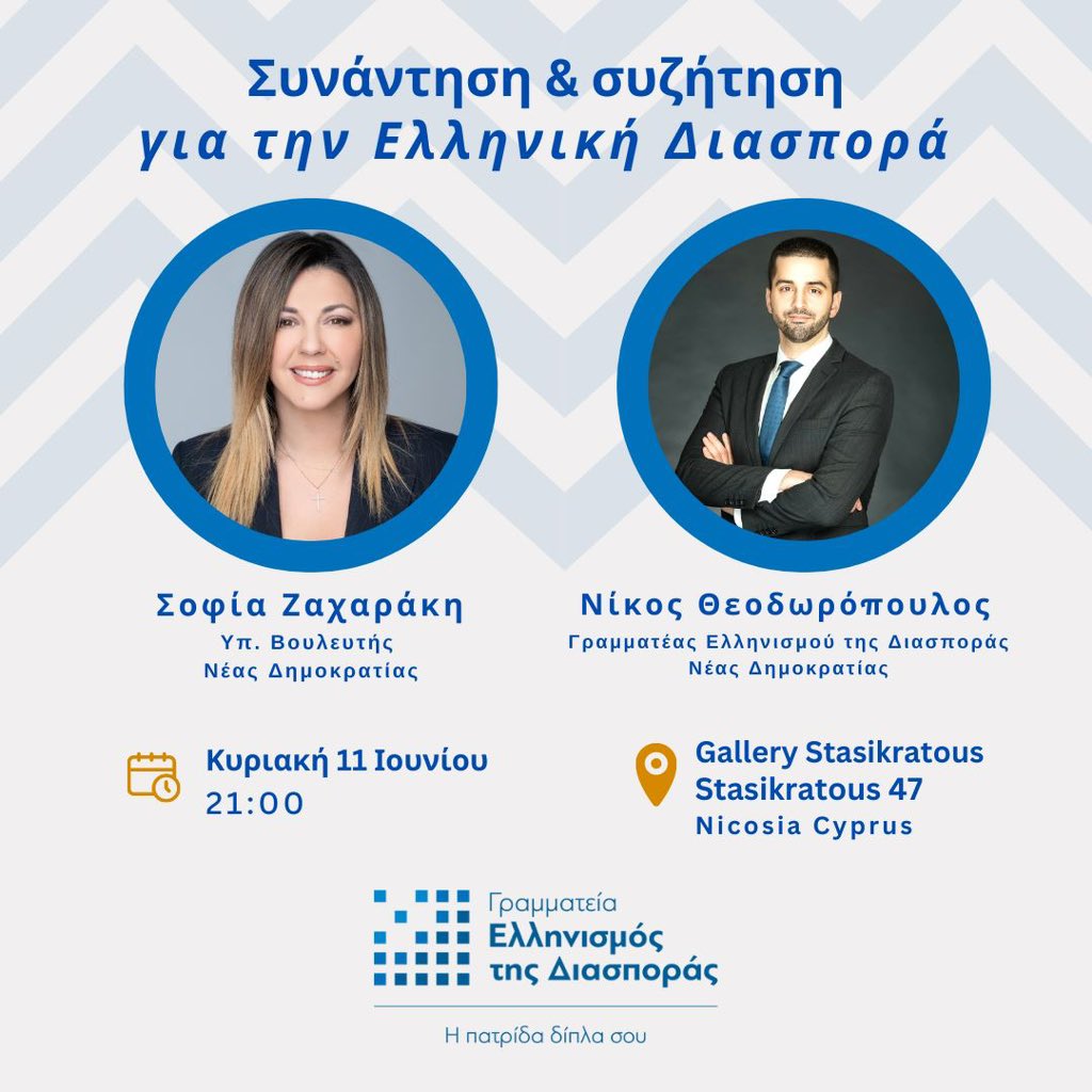 ntheodoropoul0s's tweet photo. Σε λίγο μαζί με την @sofiazacharaki θα συναντήσουμε Έλληνες στην Κύπρο σε μια συζήτηση για την Ελληνική Διασπορά και τις εκλογές. Πάμε να ξανακάνουμε και σε αυτές τις εκλογές την Κύπρο γαλάζια ώστε τα επόμενα 4 χρόνια να είμαστε πλάι στους Έλληνες του εξωτερικού ως κυβέρνηση. #εκλογες2023