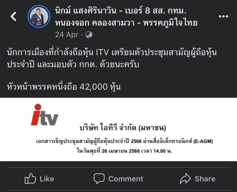 UUUPPP11's tweet image. โพสต์ก่อนการประชุมผู้ถือหุ้น 2 วัน สุดยอดเลยครับ
#ข่าว3มิติ #หุ้นitv