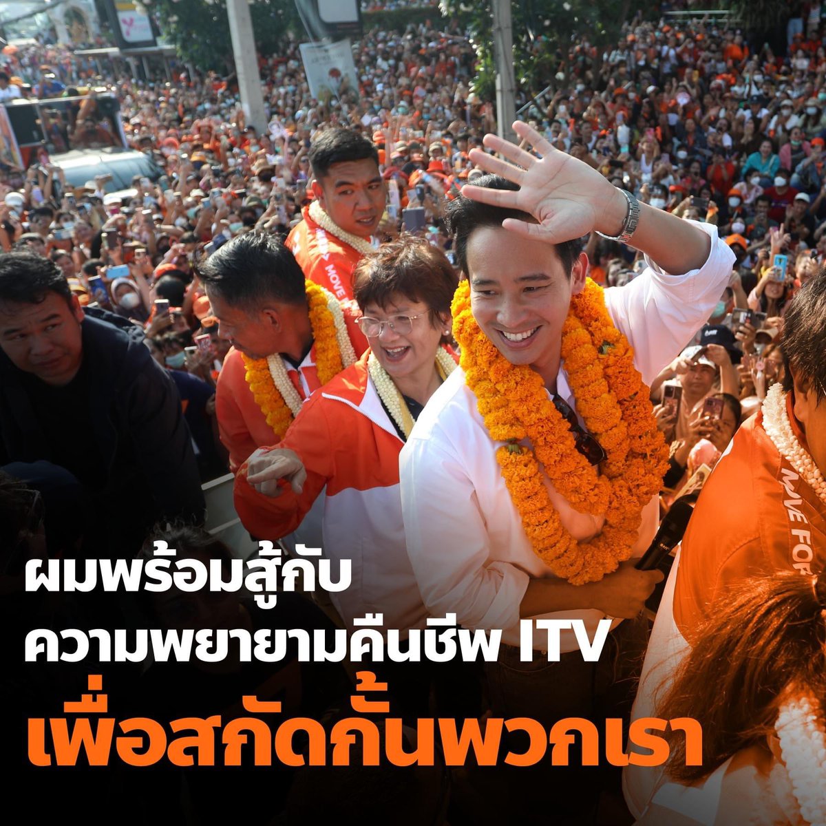 weeranan's tweet photo. ย้อนอ่านโพสต์ของ @Pita_MFP เมื่อ 5 วันก่อน ที่เปิดเผยว่า "โอนหุ้นitv พ้นตัวหมดแล้ว เพราะมีความพยายามจะฟื้นคืนชีพ itv ให้เป็นสื่ออีกครั้ง" https://t.co/JLO4CU2cJq

ความพยายามนั้น เห็นเด่นชัดในรายงานการประชุม ไม่ตรงกับคลิปบันทึกการประชุม #หุ้นitv ที่ #ข่าว3มิติ นำมาเผยแพร่! https://t.co/O48B154Czb