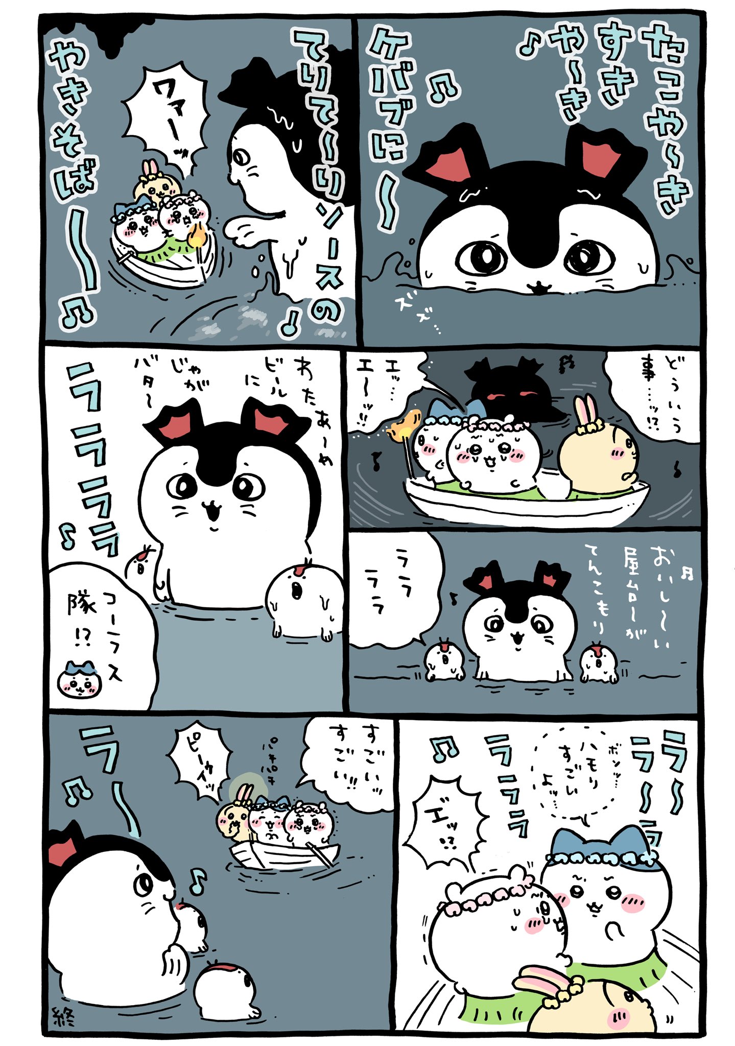 ちいかわ　セイレーン　人魚 2023年8月17日 更新＞ちいかわ『チラシ／島合宿・島編