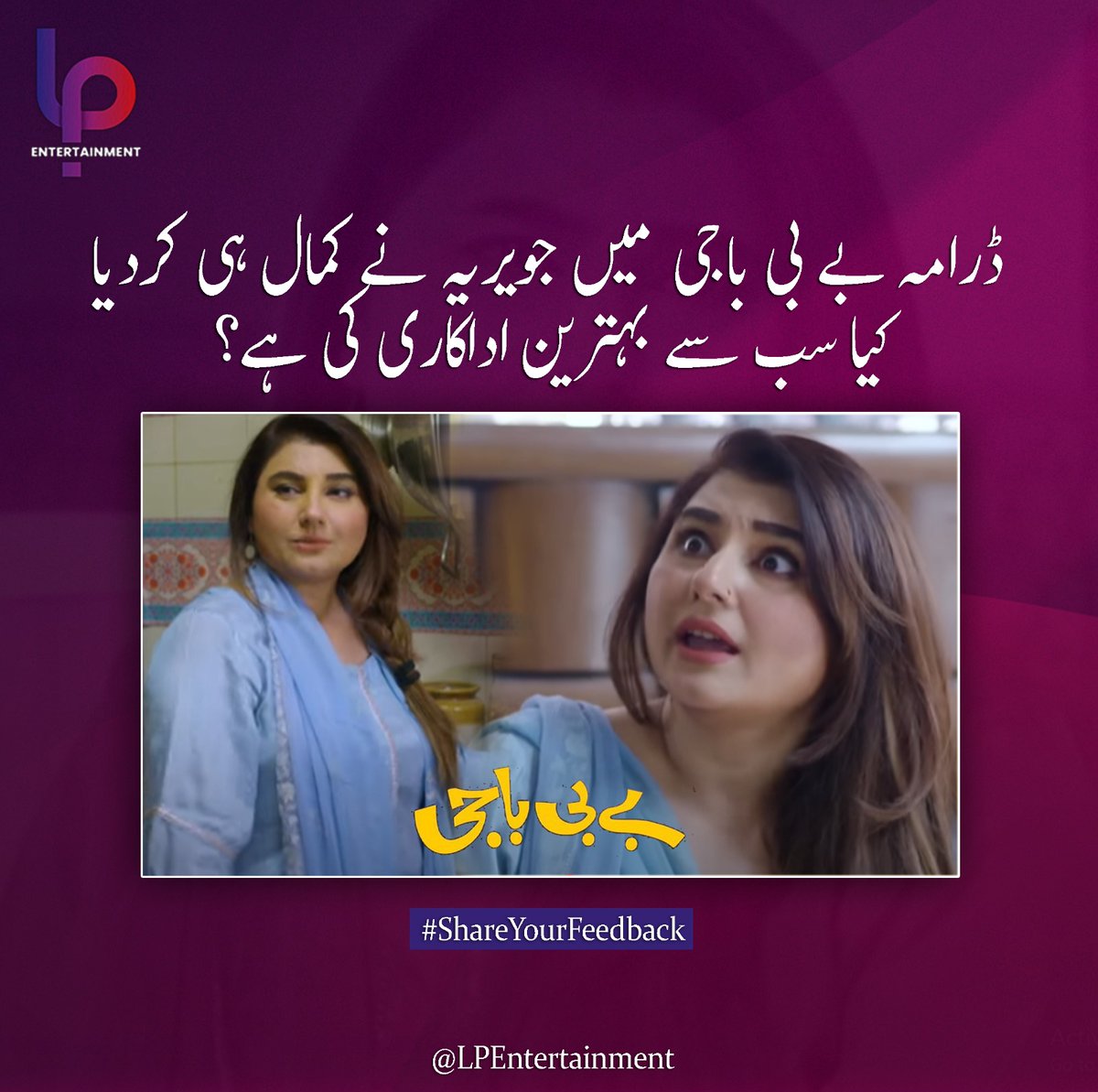 Isn't Javeria Saud on top of her performance in Baby Baji? What's your thought on this?

#BabyBaji #SaminaAhmed #MunawerSaeed #SaudQasmi #JaveriaSaud #HassanAhmed #SunitaMarshal #JunaidJamshed #TubaAnwar #FazalHussain #AinaAsif #FaizaKhan #ARYDigital #ARYDrama #LPEntertainment