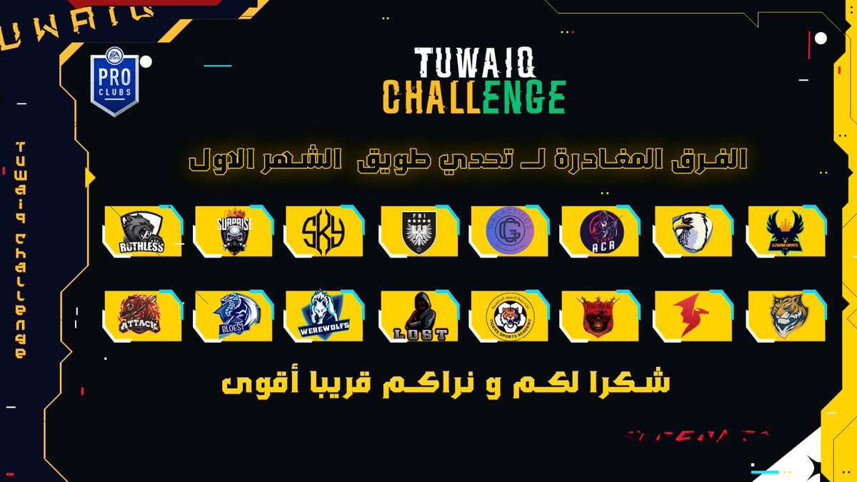 • • •
الفرق المغادرة لتحـدي طويــق للعبة #برو_كلوب 
هذه ليست النهاية .. نلقاكـم في تحديات أخرى 🙏🏼❤️

• #كن_متحدي | #كن_أسطورة