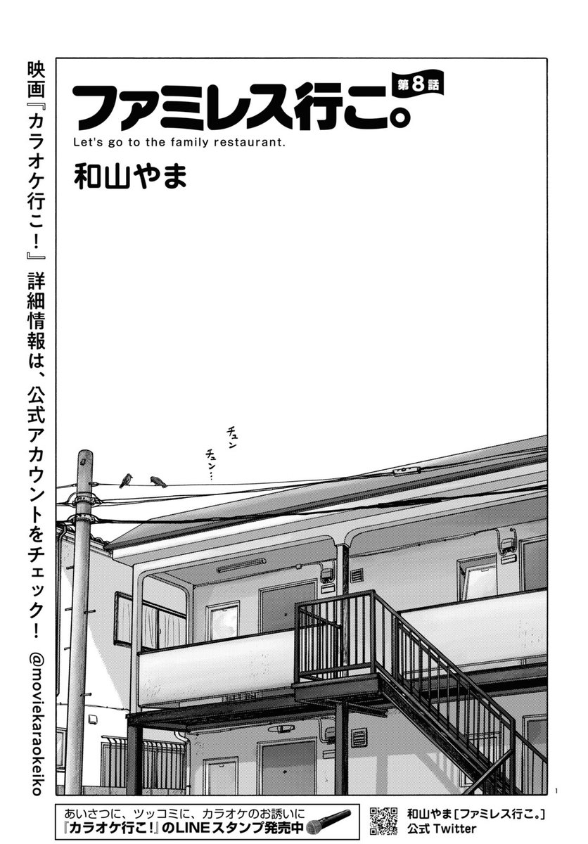 🎉本日発売🎉  『コミックビーム2023年7月号』に『ファミレス行こ。』第8話掲載中🍽  明らかになった、狂児と北条先生の関係とは? そして、聡実君はいつにも増して忙しく疲れていそうで……。 めぐりつながる物語。  ■KADOKAWA https://www.kadokawa.co.jp/product/322302001668/  ■kindle 