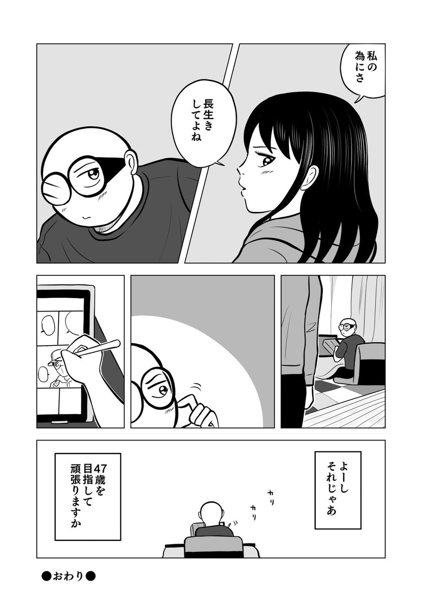 一緒にヨボヨボ 2/2  #ちりつも日常