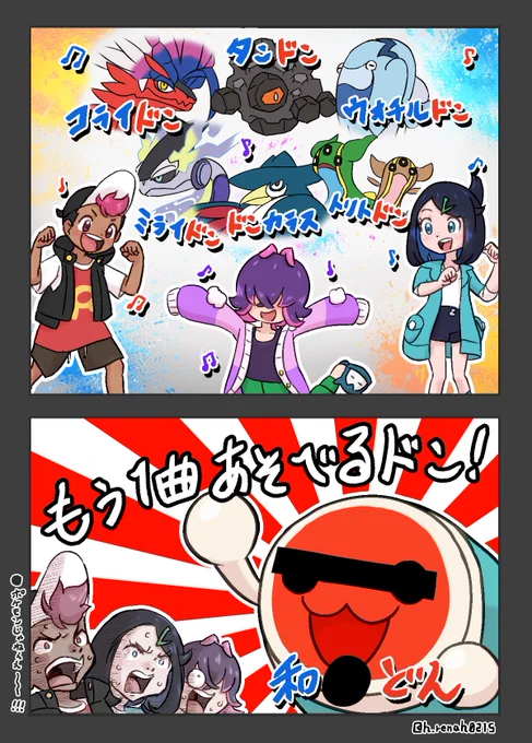 ドンがつくポケモン #アニポケ #anipoke