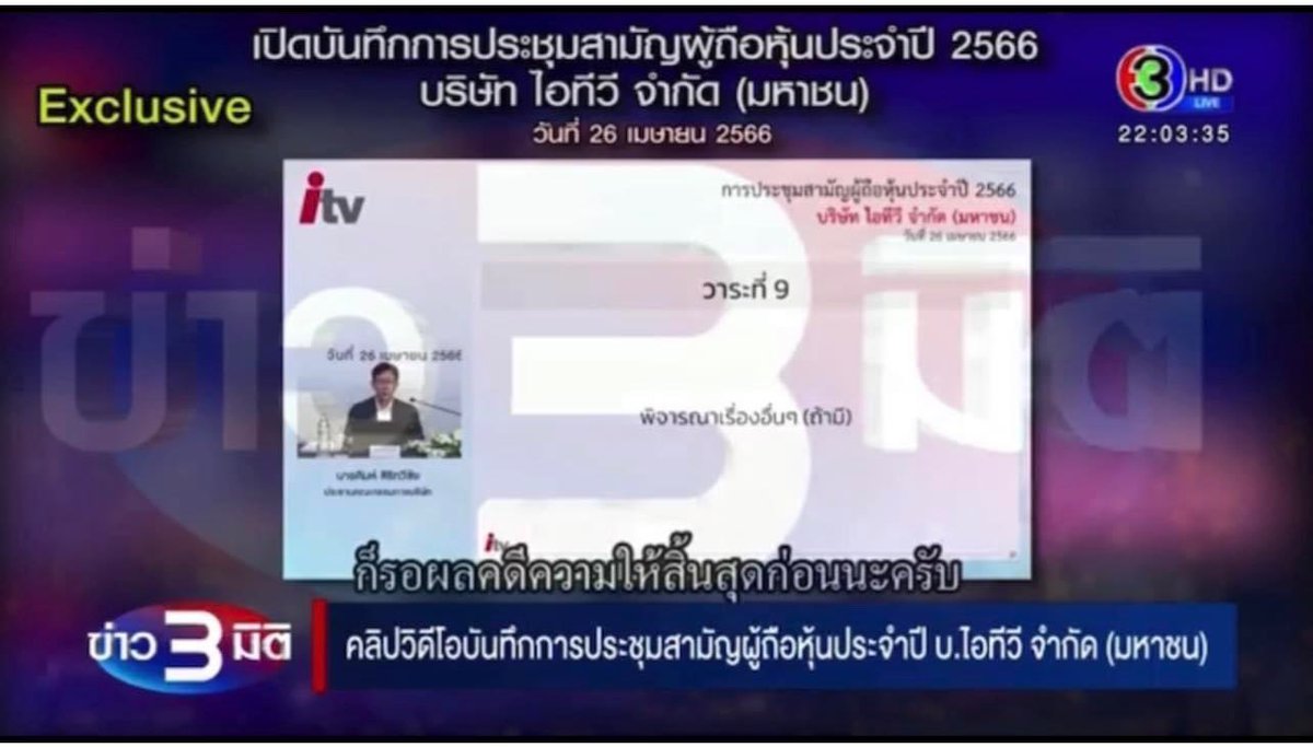 อาจจะแชร์ช้ากว่าทุกคนค่ะ แต่นี่คลิปเต็ม #ข่าว3มิติ #หุ้นไอทวี : fb.watch/l5N2x3Wp5j/?mi…