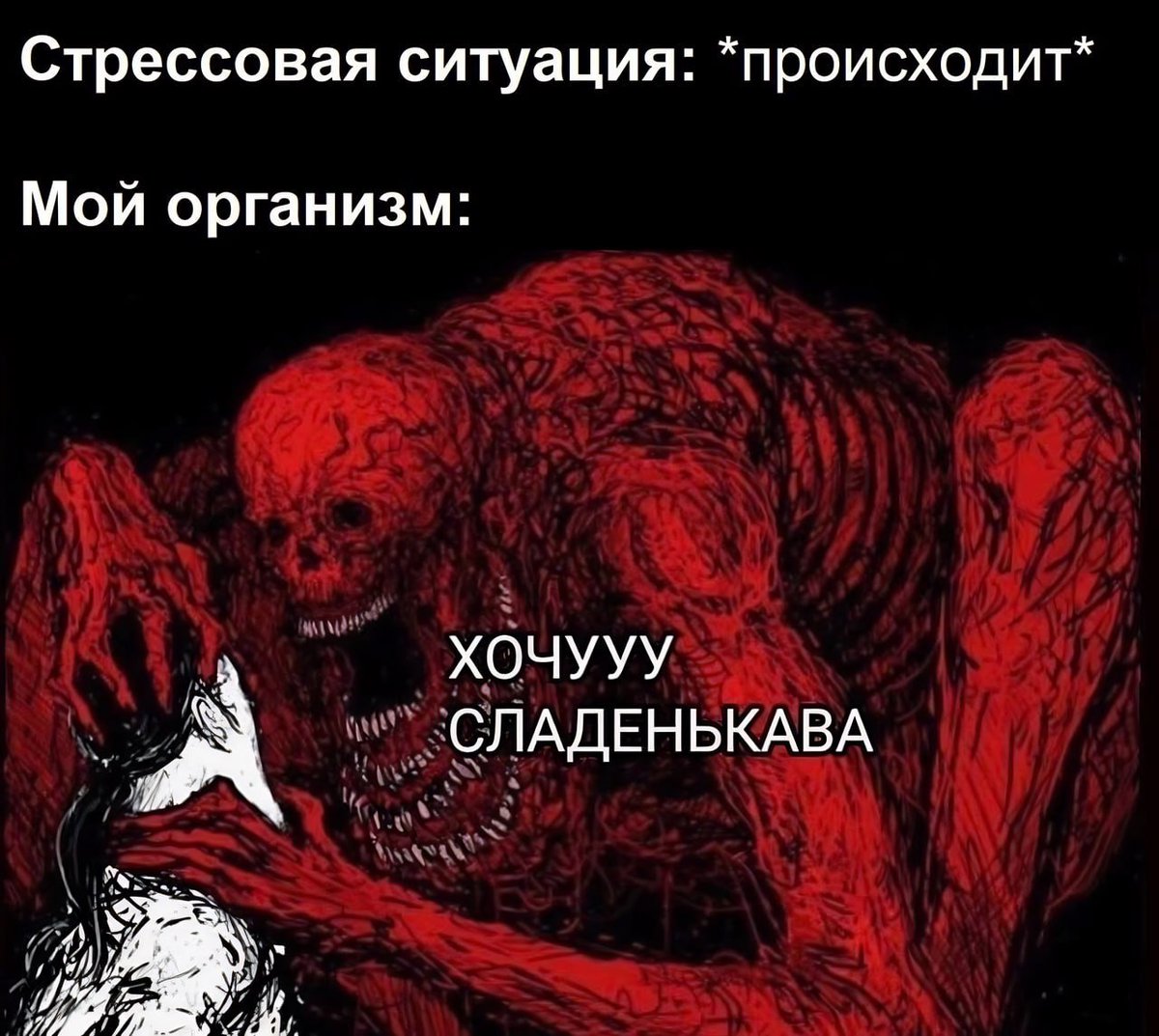 RussianMemesLtd's tweet photo. Stressful situation: *happens*

My body:
I want something yummy https://t.co/YJEmvHfFvP