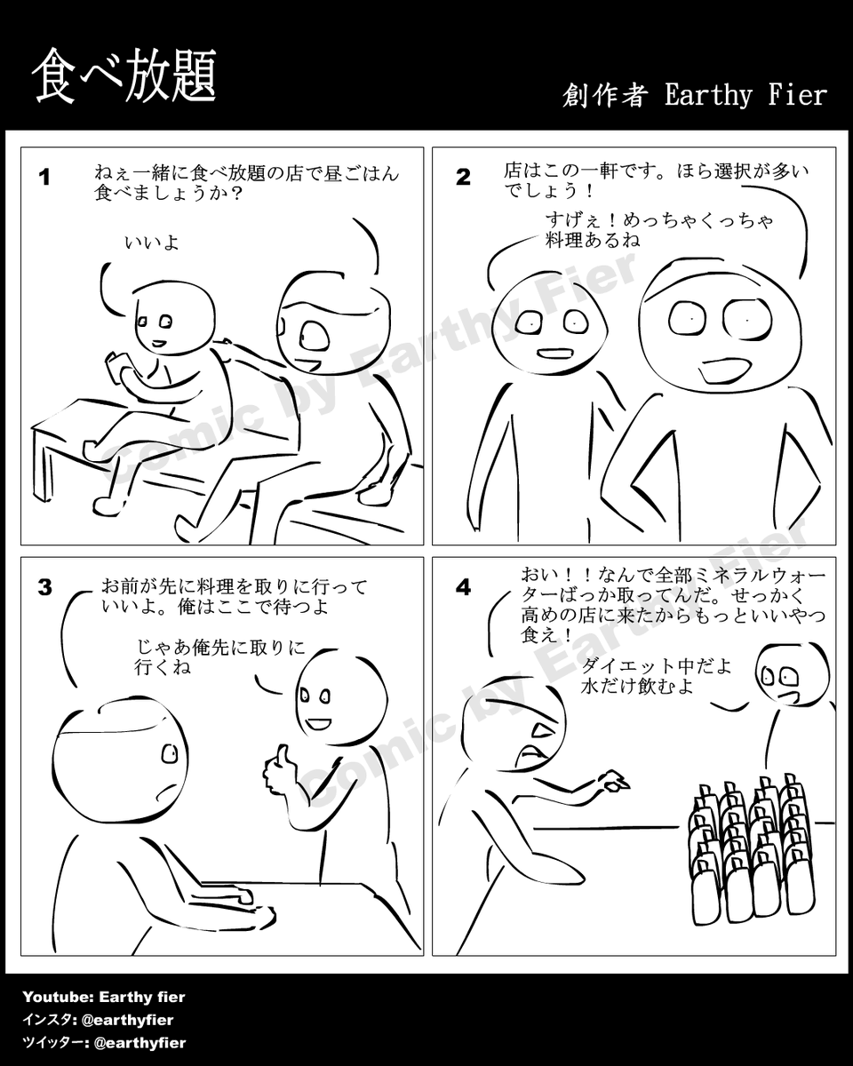 instagram.com/earthyfier/
^See more
日本語付きの漫画
Multilingual comic

EP 460
Buffet
食べ放題

#イラスト #絵描きさんと繋がりたい #みんなで楽しむTwitter展覧会 #漫画が読めるハッシュタグ #4コマ漫画 #comic #一次コミ #Twitter交流会会場 $picrt #落書向上委員会