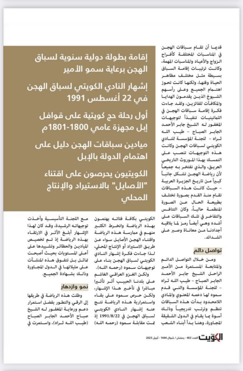 من مقالاتي

عبر مجلة الكويت وزارة الأعلام 

الإبل رحلة من أعماق الماضي إلي حداثة الحاضر

أسرار الإبل بقلمي المتواضع
الباحث في التراث الكويتي والخليجي
الأستاذ/ سعدون مطلق السوارج

كتيب المقال في عشر صفحات👇
epsycho.com.kw/2023/06/11//
 تعليقك يهمني
   له قدر كبير
لأنه يمثل شخصك الكريم