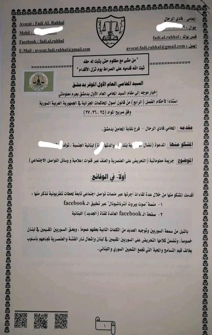 3Alhssen's tweet photo. أعلن المحامي فادي الرحال عن تقديم شكوى رسمية بحق المدعوة نضال الأحمدية لبنانية الجنسية، أمام السيد المحامي العام الأول بدمشق، وذلك بعد قيامها بالظهور الإعلامي عبر منصات تواصل اجتماعي تابعة لقنوات إعلامية، وقيامها أثناء ذلك بالنيل من سمعة السوريين عموماً والتحـ.ريـ ض على السوريين https://t.co/BKn0IiP173