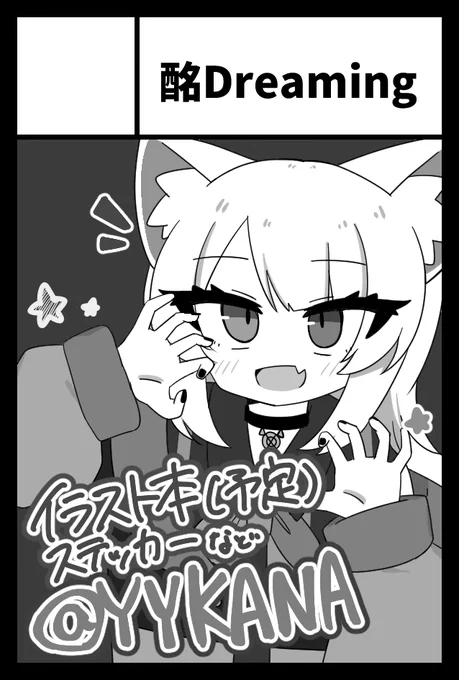 コミティア応募しましたー 頑張ったらイラスト本出ます ステッカーとかのグッズも出したいです
