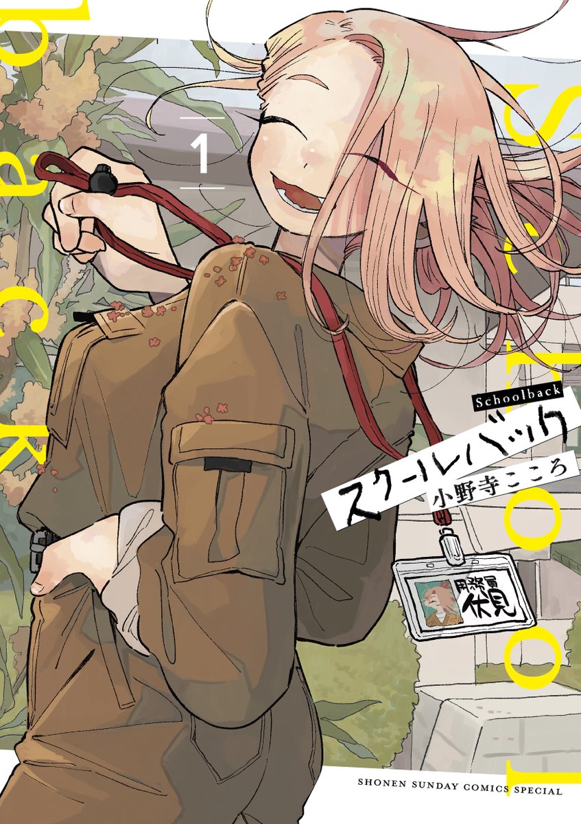 setkawaii's tweet photo. Portada para el primer volumen recopilatorio del manga de Kokoro Onodera, "School Back", a la venta el proximo 12 de Julio.

Este manga ha sido recomendado por Tatsuki Fujimoto, autor de "Chainsaw Man".
#manga #SchoolBack #ChainsawMan https://t.co/wpjtxiNTEn