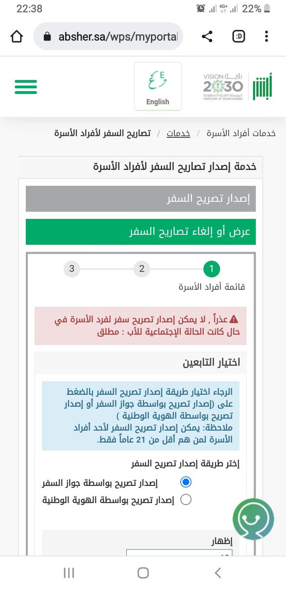 @Absher ارجو المساعدة لم اتمكن من اصدار تصريح سفر للابنة