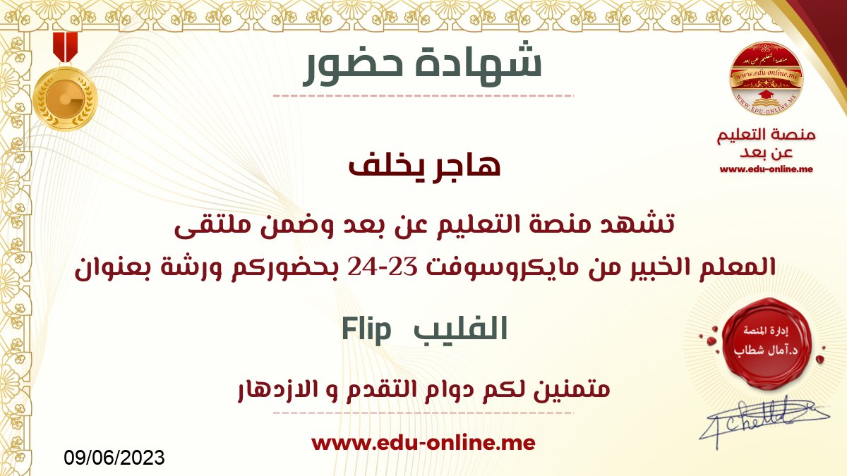 HajerYakhlef's tweet image. #Microsoft_excel
#edge 
#sway 
#flip
