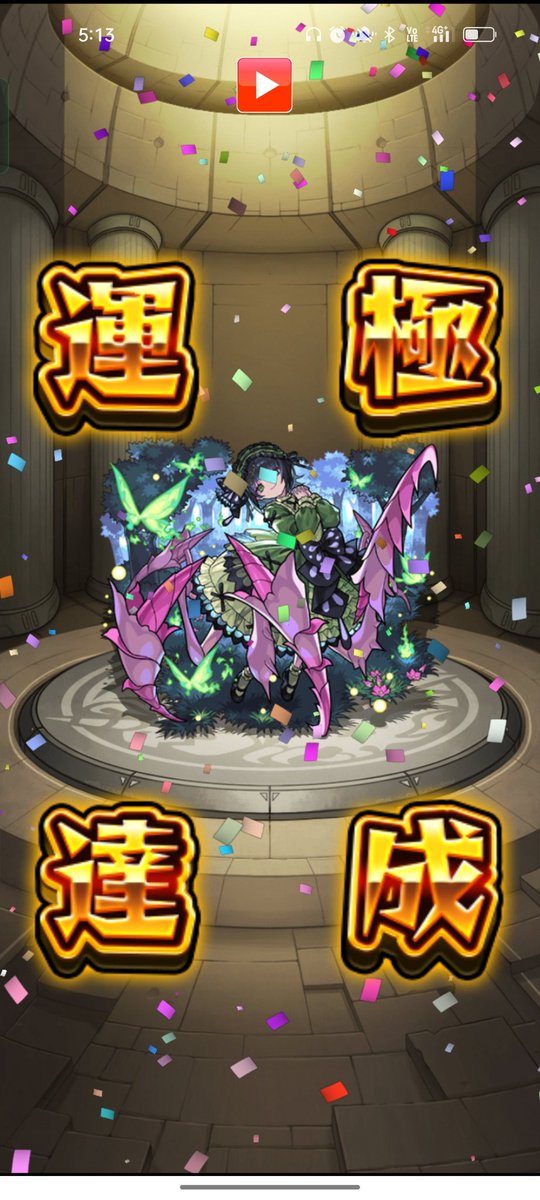 終わったぁ🙌🙌🙌
 #モンスト
 #超究極
 #セイラム
 #モンスト好きと繋がりたい