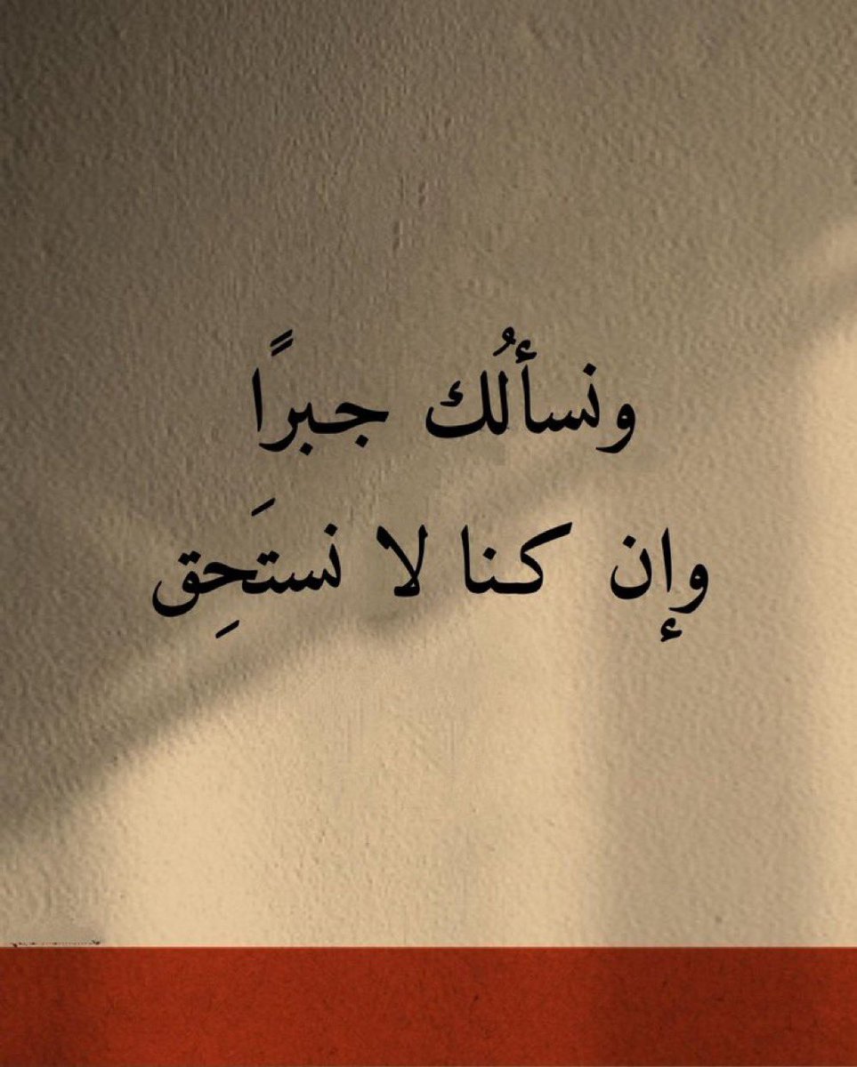 اللهم جبرك 🤍