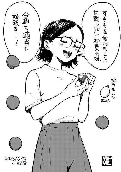 今週も適当に頑張ろう〜!👓🍑