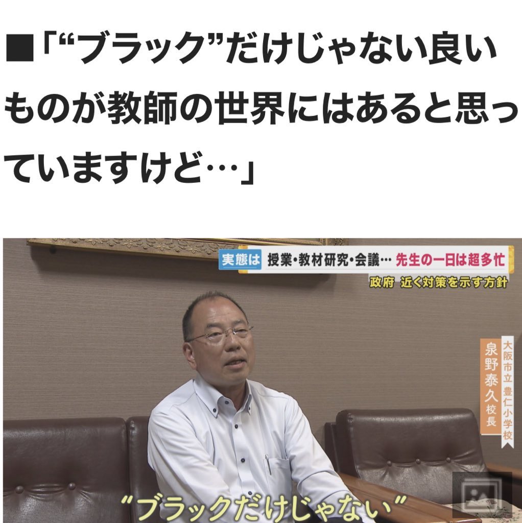 kyouiku_mondai's tweet photo. 64氏の働き方も終わってるし、労務管理できない無能管理職の泉野氏ももっと終わってる。

組織としても終わってるし、自分や周りを大切にできない働き方も終わってる。

結論。教職は最底辺で終わってる。
#教師のバトン https://t.co/EgLA8D9xOc
