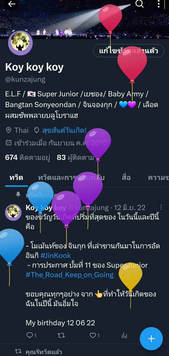 วันนี้ มีลูกโป่ง #HappyBirthDayToMe