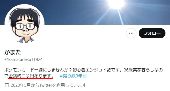 @kamatadesu11924 どのような背景で女性と会ったのか存じ上げませんが、プロフに「金銭的に余裕あります」と書いてあるのは関係ないですか？それでカモにされたんじゃないかって思ってます。 