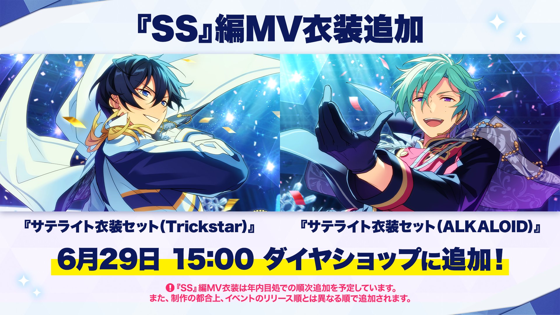 あんさんぶるスターズ！！【公式】 on X: 