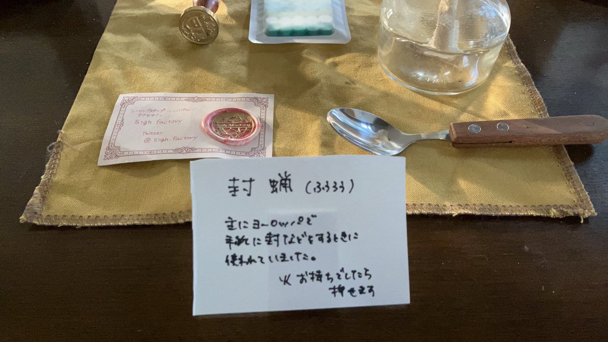 pinon_post's tweet photo. 封蝋ってご存じですか?昔の映画とかで封筒を閉じるのに使っていたアレです。大切な印鑑の意味を持つ場合もあるそう。封筒や厚紙と、ライターなどお持ちいただければ押せます!(局長夫妻はタバコを吸わないので局内に火がない)
局長代理( ^ω^ )
#pinonpost
#Canadian_world
#カナディアンワールド https://t.co/qYFi571aRX