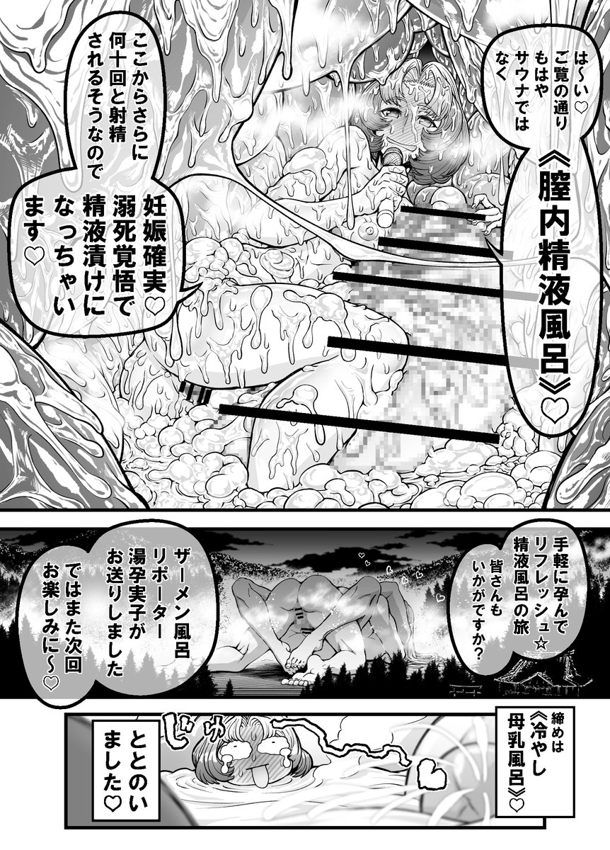 ザーメン風呂リポーター 湯孕 実子が行く絶対妊娠全国精液漬けの旅「膣内サウナ♨」p4 https://t.co/IOLPaXM13n