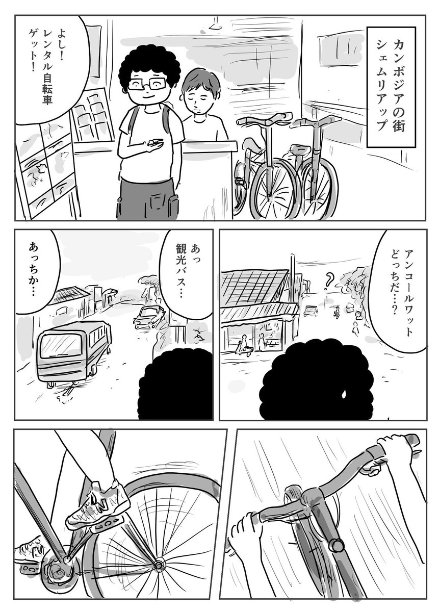 これ結構珍道中で。

この翌日、夜明け前にアンコールワットに自転車で日の出を見に行ったんだけどそれがまた色々あって…

いつか描こうとは思う https://t.co/bh1iqjgXA2