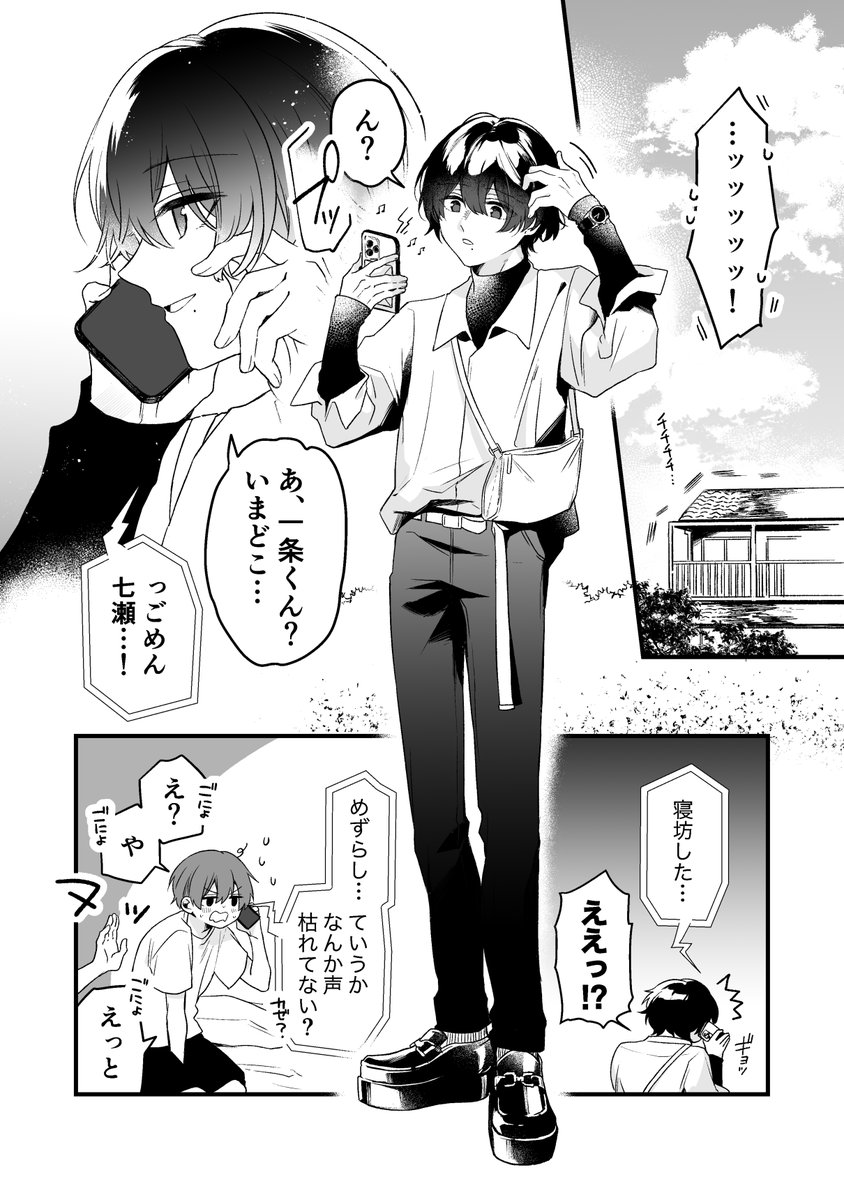 【創作BL】ドライアイの恋人【# 8】(2/6)