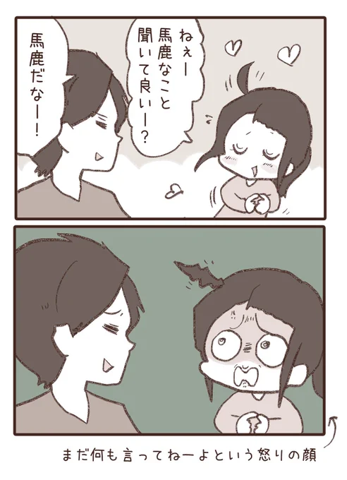 わいこ夫婦の日常まとめ 1/3