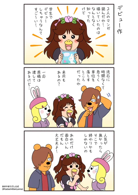 はなかっぱ青春編145話『デビュー作』

#はなかっぱへんてこ漫画
#はなかっぱ青春編 