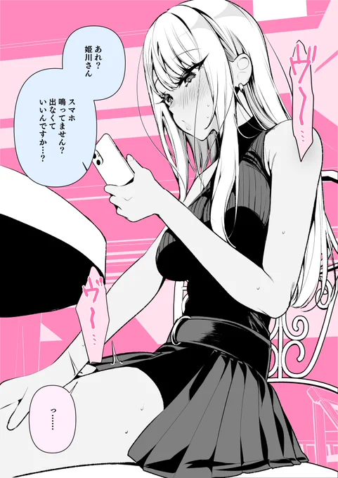 ドMギャルの姫川さん・デート♡(1/2)