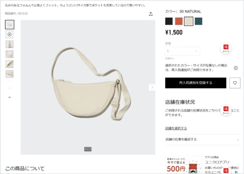 NIKKEIxTREND's tweet photo. TikTokでバズったユニクロのバッグが史上最大の売れ行きです。関連動画は5900万回以上も再生され、発売以来18か月で7度の品切れ状態に。「TikTok売れ」する理由の1つは複数の発信者による紹介です。消費者に「みんなが使っているから失敗しないだろう」と安心感が芽生えます🙆‍♀️
https://t.co/KSPZ1zOkTi https://t.co/nMgoHlLvVP