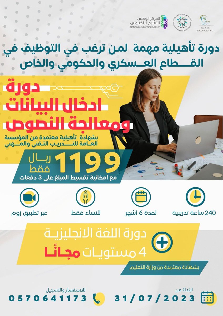 alatelatforum's tweet photo. مطلوبة للتوظيف 

🚺للنساء فقط

🔶فقط ب 1199 ريال
مع إمكانية تقسيط المبلغ 

📣 دورة ادخال البيانات ومعالجة النصوص 
+
#دورة اللغة الانجليزية 4 مستويات مجانا 😍

🎯شهادة معتمدة من المؤسسة العامة للتدريب التقني والمهني 

 تبدأ 31/7/2023
#دورات

سجلوا الآن 
https://t.co/c7VRlGKWdq https://t.co/ziZHBiHvmE