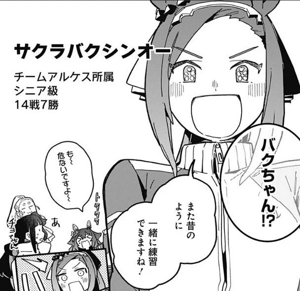 シニア級だからかもしれないけど、スターブロッサムのバクシン、大人な立ち振る舞いが多くてドキッとする場面が多くて困りました(早口) 高校3年生(推定)、18歳のアイツこんな感じに成長するんか……